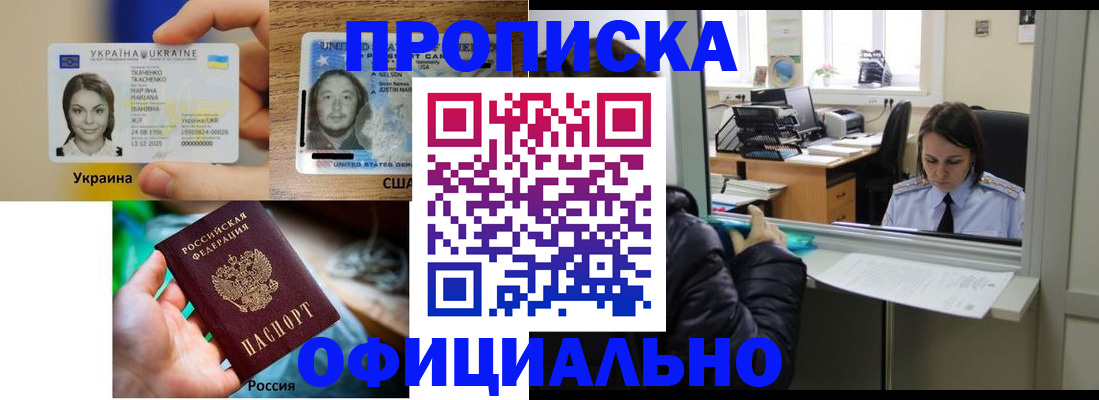 временная регистрация купить в Тайшете