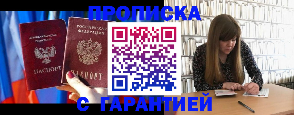 прописка гарантия в Тайшете