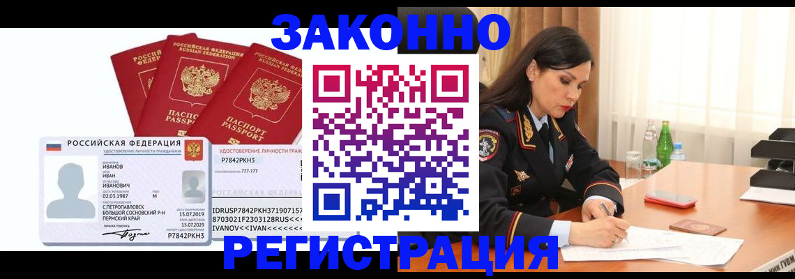 временная регистрация адрес в Тайшете